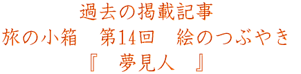 �ߋ��̌f�ڋL���F���̏�����14��