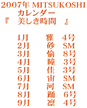 MITSUKOSHI �J�����_�[