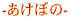 -�@�����ڂ́@-